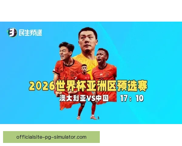 世预赛十八强赛国足主场迎战澳大利亚门票售出九成球迷期待一战 世预赛十八强赛国足主场迎战澳大利亚门票售出九成球迷期待一战